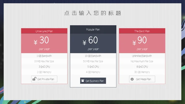 激情世界杯足球小将通用PPT模板