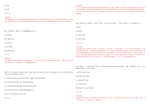 2023年四川省绵阳市平武县水晶镇水晶村“乡村振兴全科医生招聘参考题库含答案解析