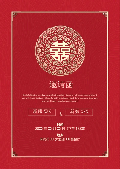 红色喜庆婚礼邀请函