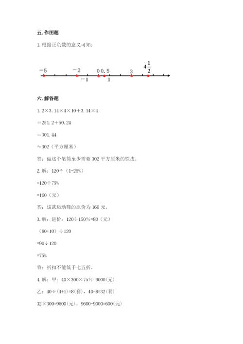 人教版六年级下册数学期末测试卷附参考答案（巩固）.docx