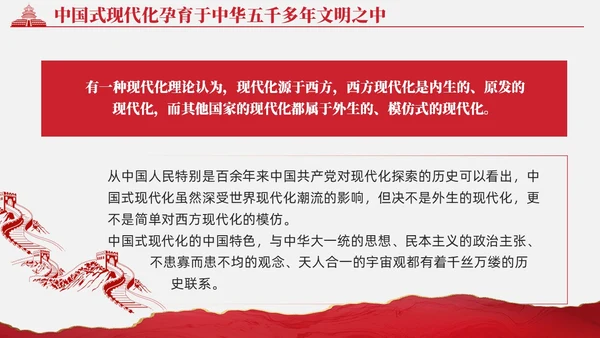 复古红色中国式现代化蕴含的历史观党课微党课PPT党建