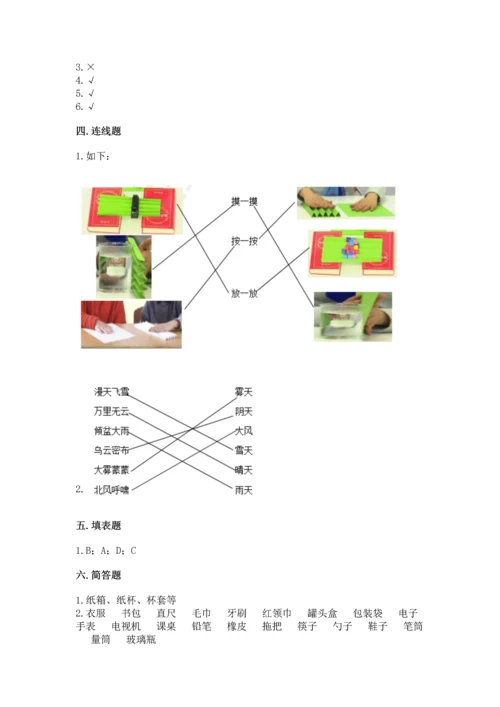 教科版二年级上册科学期末测试卷及一套答案.docx