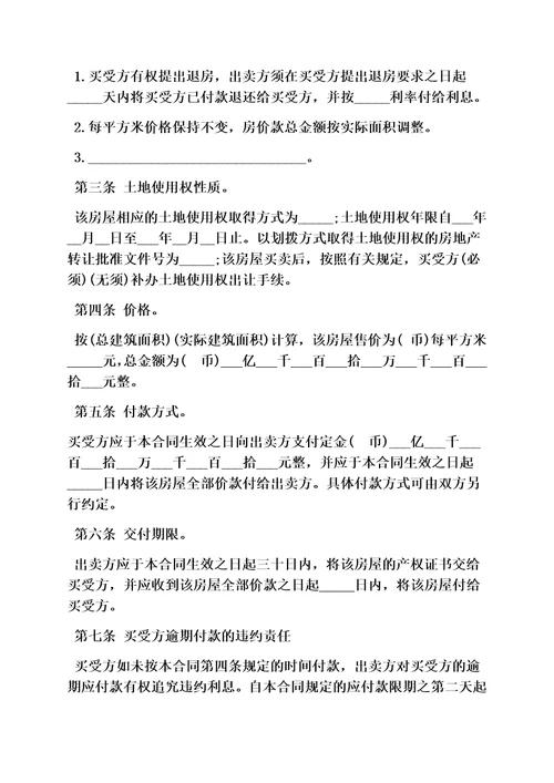 合同范本之房产买卖合同文本