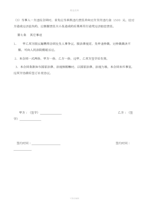 教师劳动合同.docx