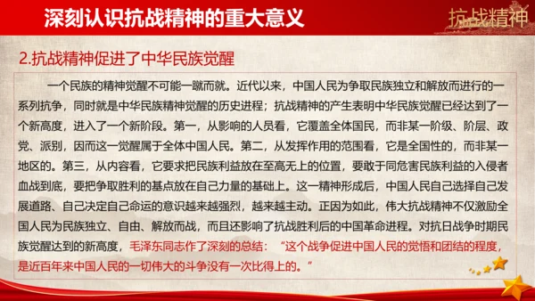 大力弘扬新时代抗战精神ppt模板