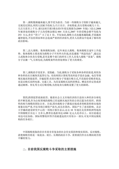 中国法治过程中的权力制约与反腐倡廉建设