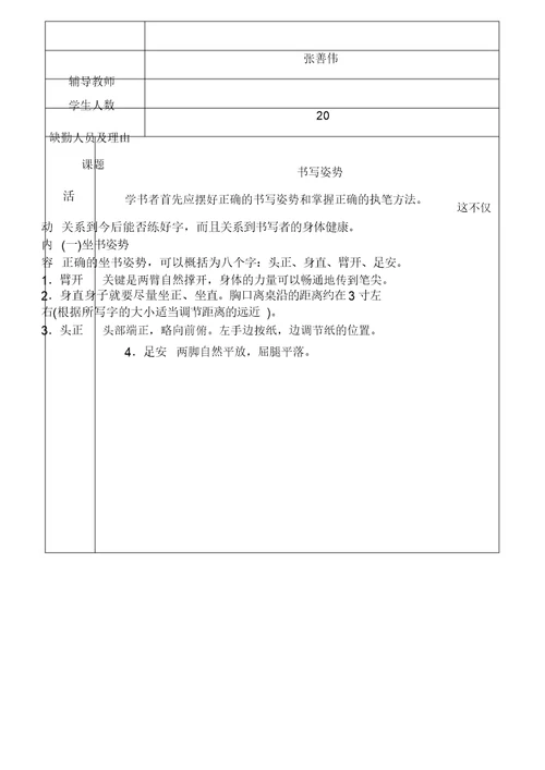 小学书法社团活动记录