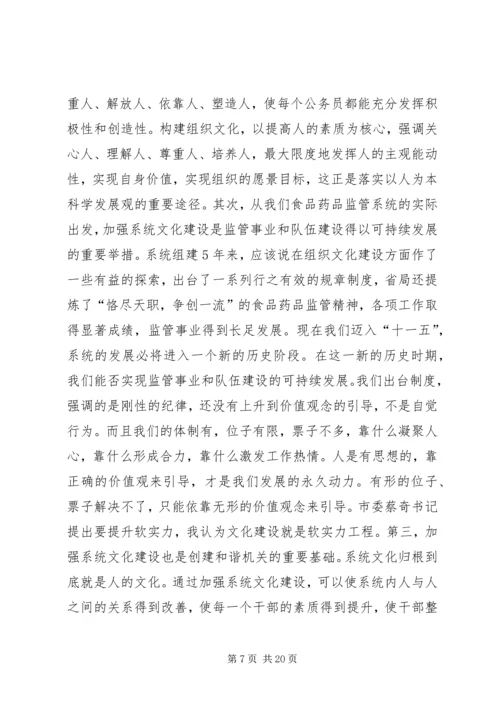 学党章知荣辱深入推进系统文化建设.docx