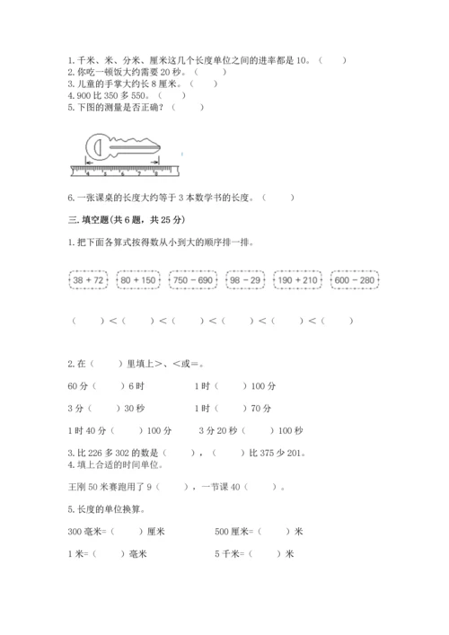 人教版三年级上册数学期中测试卷（培优）.docx