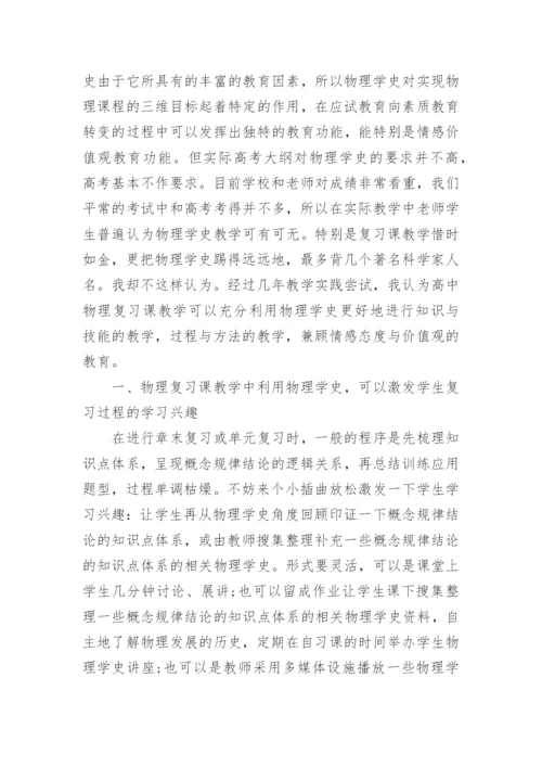 物理学教学专业毕业论文精编.docx