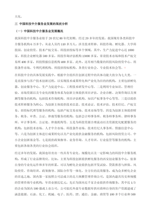 中国科技中介服务业发展分析与政策思路.docx