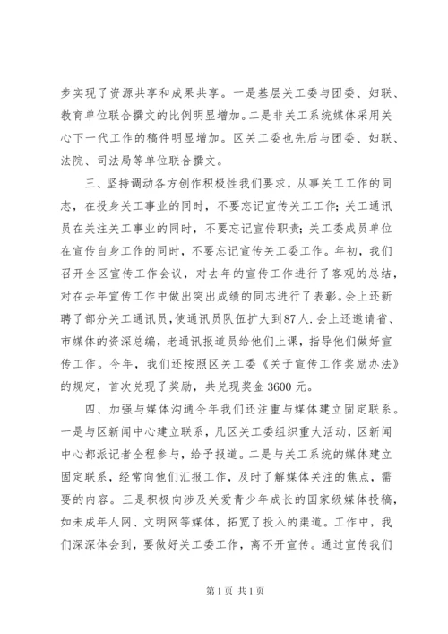 区关工委宣传工作汇报 (2).docx