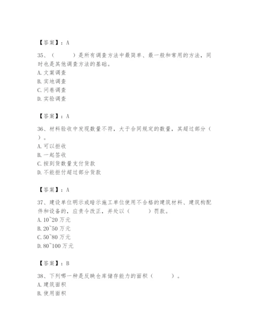 2024年材料员之材料员专业管理实务题库带答案（培优）.docx