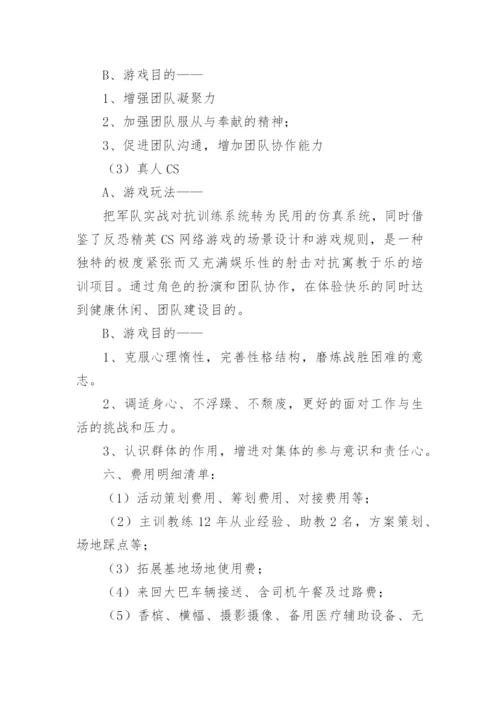 部门团建活动方案_1.docx