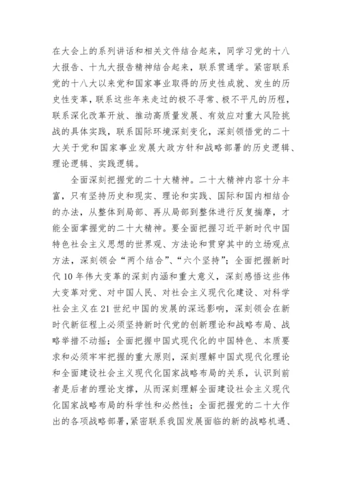 【心得体会】党员领导干部学习二十大报告心得体会汇编（7篇）.docx