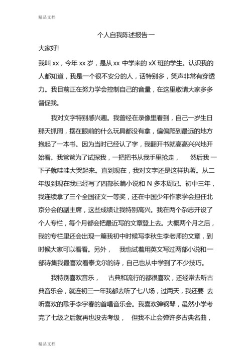 最新高中综合素质评价个人自我陈述报告范文.docx