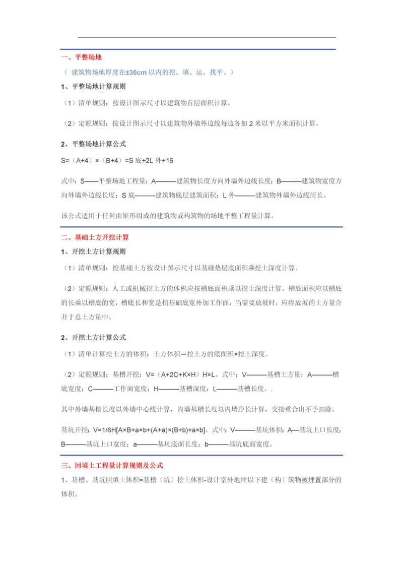 工程量计算大全.docx