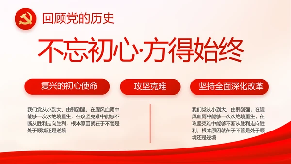 红色大气党支部工作演讲动态PPT