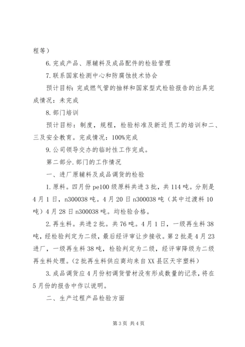 五月份质量工作总结.docx