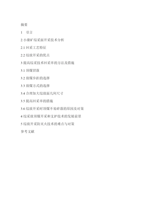 煤矿专业毕业论文.docx
