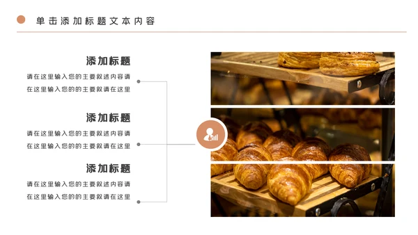 淡雅餐厅美食糕点蛋糕面包餐饮PPT模板