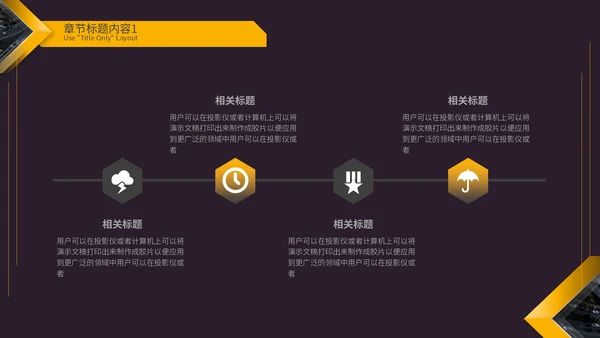 准备高端黑金商务风企业宣传通用PPT模板