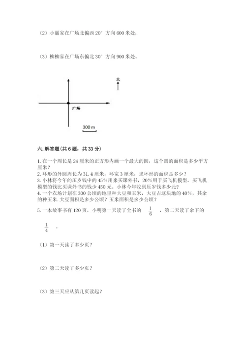 六年级数学上册期末考试卷（重点）.docx