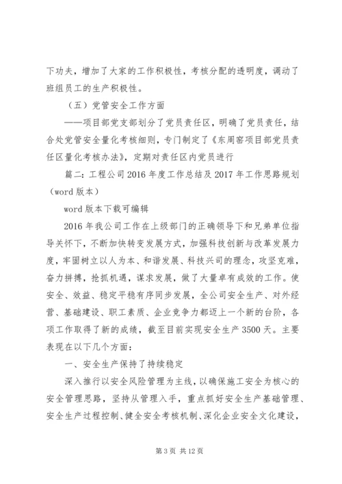 篇一：XX年度党建工作总结及XX年工作思路规划.docx