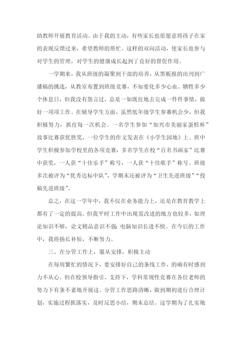 小学实习心得体会.docx
