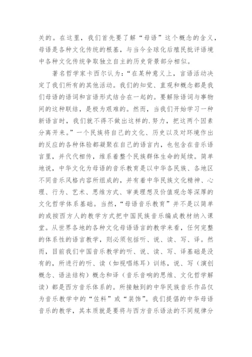 加强学校音乐教育的民族化论文.docx