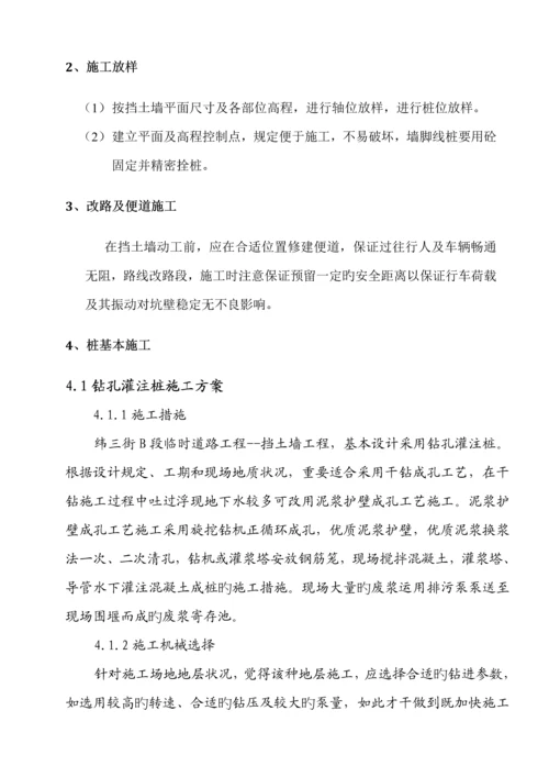 扶壁式挡土墙专项综合施工专题方案.docx