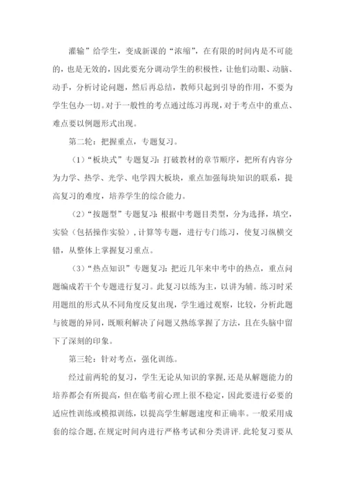初三物理备课组工作计划.docx