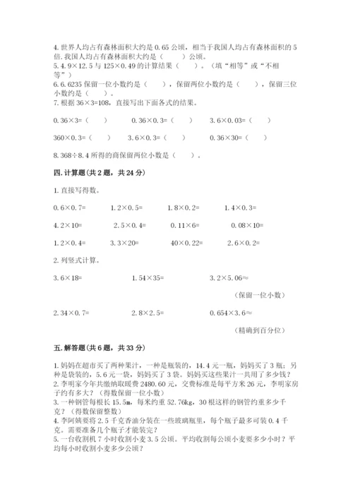 人教版数学五年级上册期中考试试卷及参考答案【夺分金卷】.docx