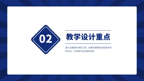 蓝紫色高端教育课件教学说课开学公开课微课比赛讲课大赛汇报述职PPT模板