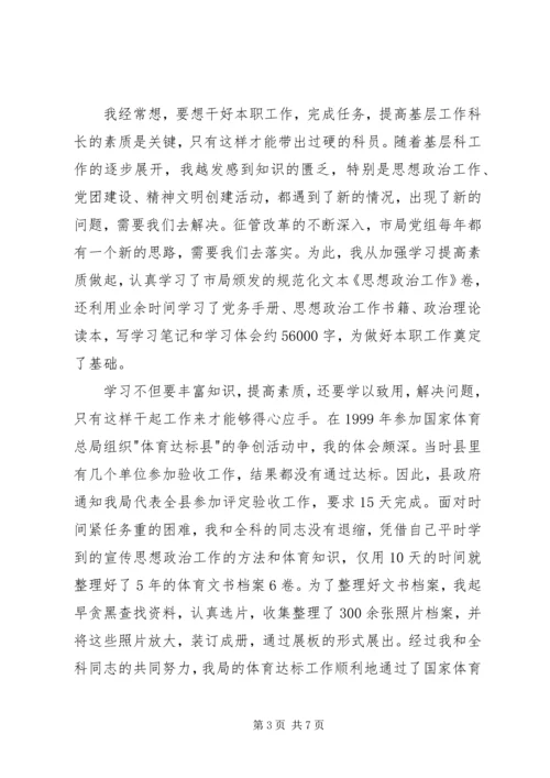 基层科长工作心得 (5).docx