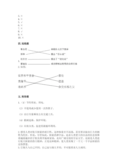 最新部编版六年级下册道德与法治期末测试卷word.docx