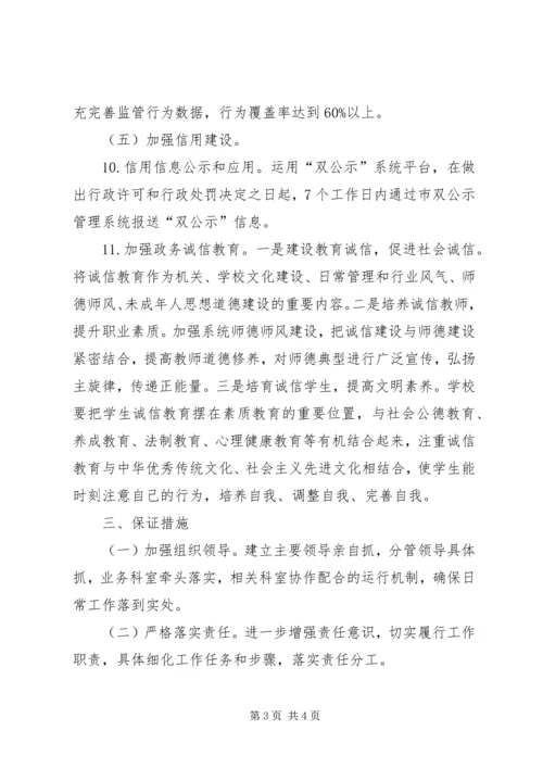 教育局优化营商环境工作计划.docx