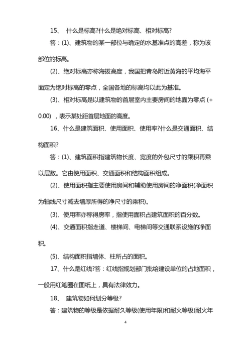 建筑的基本知识入门整理参考.docx