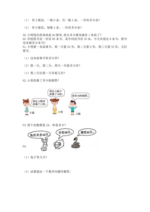 小学二年级上册数学应用题100道附参考答案【能力提升】.docx