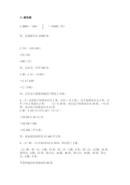 六年级下册数学期末测试卷及参考答案【完整版】.docx
