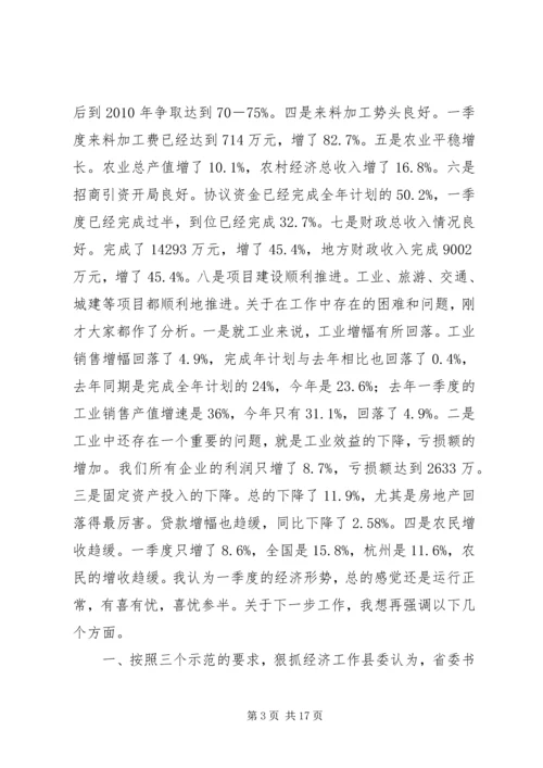 县委书记在县委常委经济形势分析会上的讲话 (3).docx