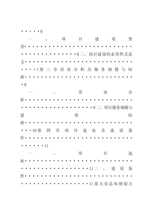 经营性公墓建设项目立项申请报告收藏版