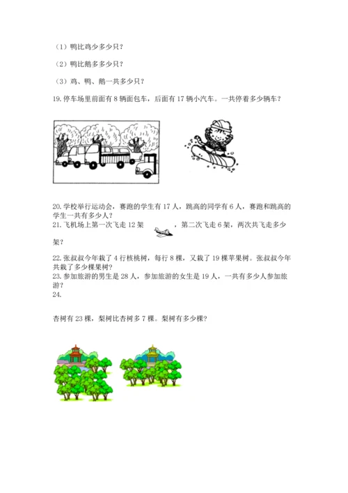 二年级上册数学应用题100道含答案（综合题）.docx