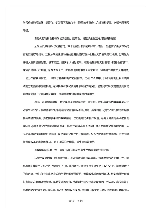 教育学本科毕业论文范文发表