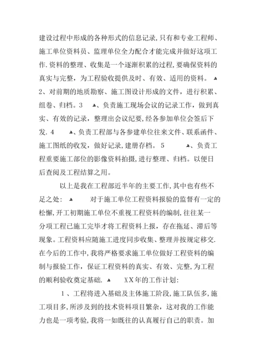土建资料员年终工作总结.docx