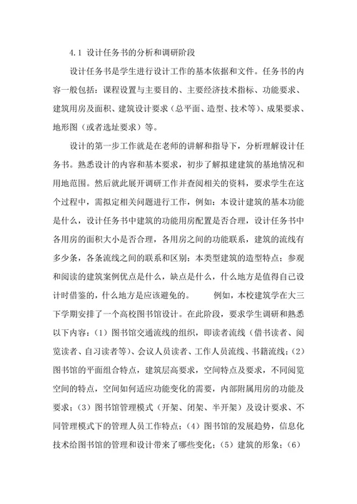 批判性思维在建筑设计课程教学中的应用研究