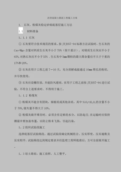 沥青混凝土路面工程施工方案.docx