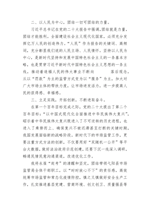 【心得体会】卫健委学习党的二十大心得体会汇编（4篇）.docx