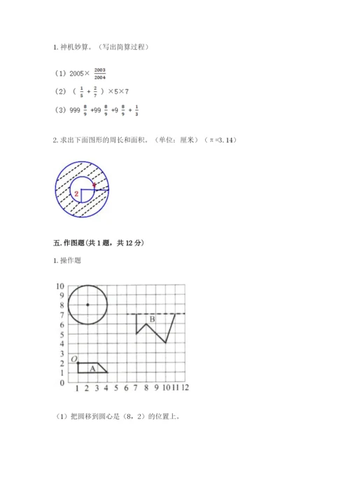 2022六年级上册数学期末考试试卷及答案下载.docx