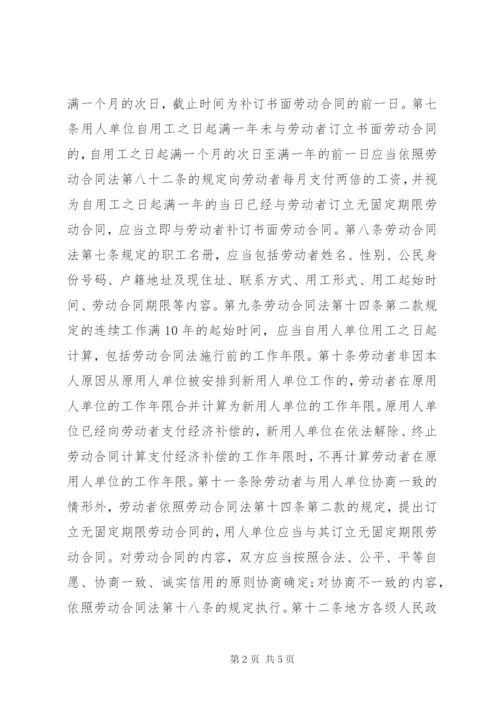 《中华人民共和国劳动合同法实施条例》.docx